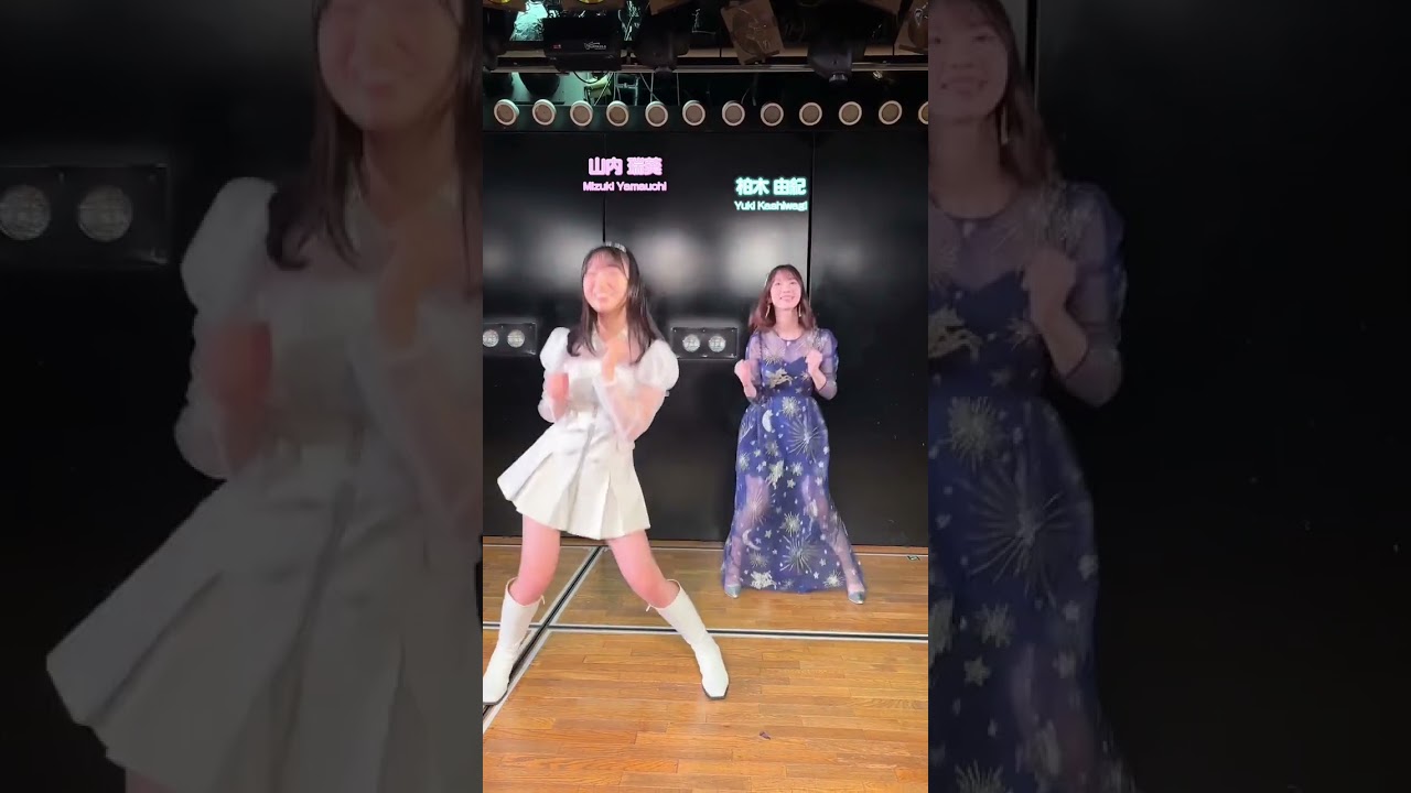 AKB48 山内瑞葵 柏木由紀「&ME」#踊ってみた 🪞🩰#andme #日プ