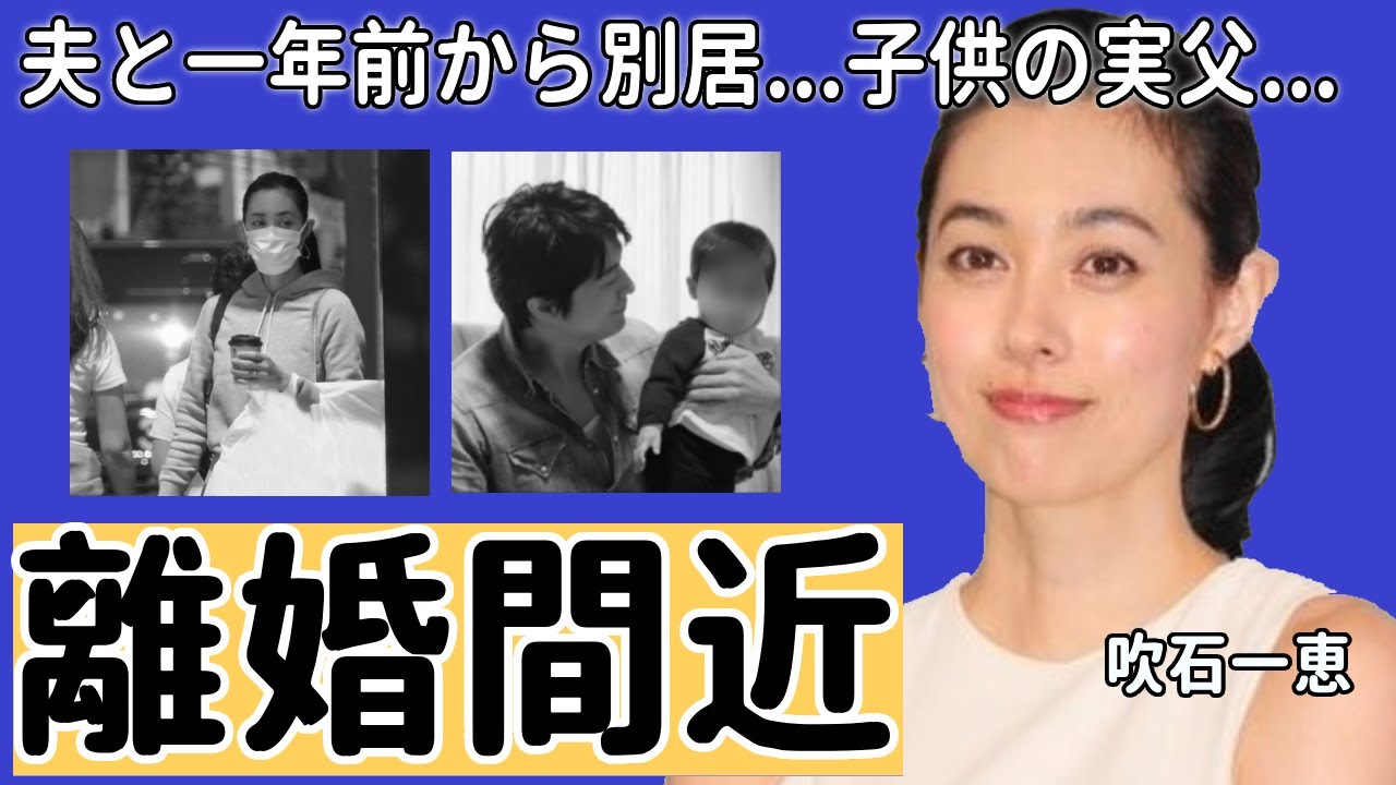 吹石一恵が福山雅治と実は一年前から別居で離婚間近...第二子をずっと隠す理由に一同驚愕...！「ときめきメモリアル」で有名な女優の不倫疑惑...子供の実父の正体に驚きを隠さない...
