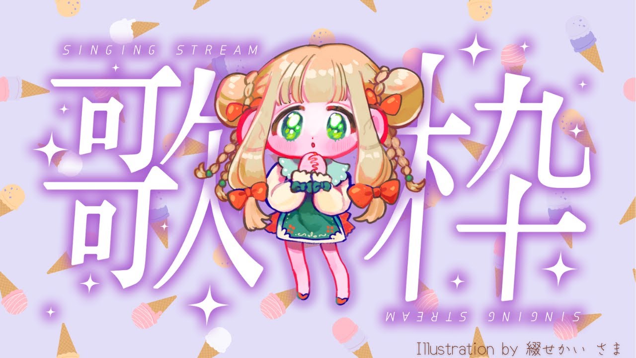 🎤KARAOKE🎤月曜の昼から暇な人なんていないから好きな歌うたう歌枠｜#橘香ティータイム