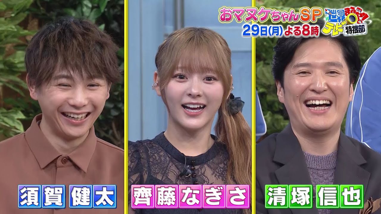 【世界まる見え】 1月29日（月）よる8時「おマヌケちゃんSP！」