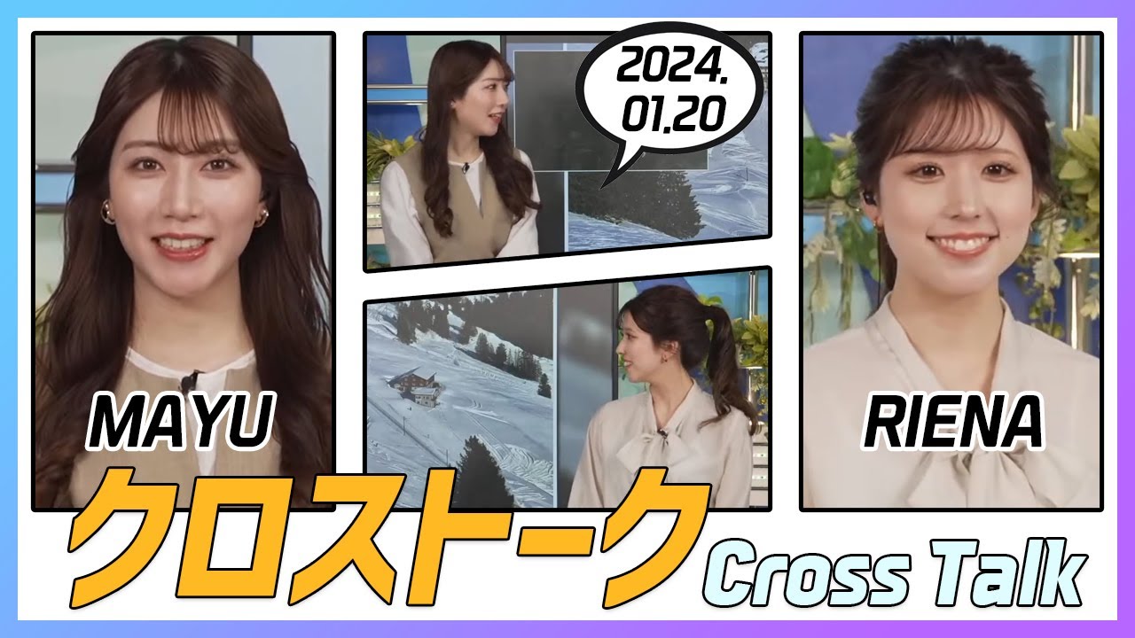 小林李衣奈 & 魚住茉由 クロストーク 2024.01.20