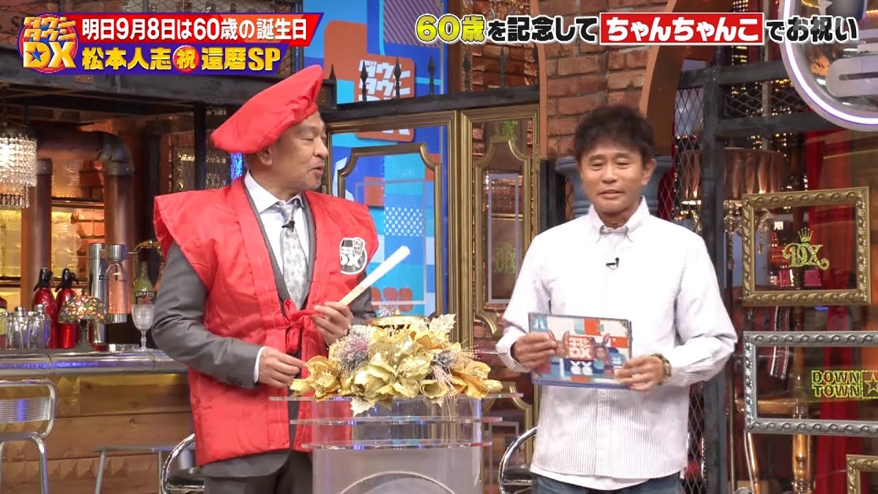 『ダウンタウンDX』還暦祝いの永久保存版！松本人志にNGなしの質問の嵐！今田耕司、宮川大輔、フジモン、ケンコバ、マヂラブ野田らが「結婚」「引退」「貯金」「老後」について聞きまくり
