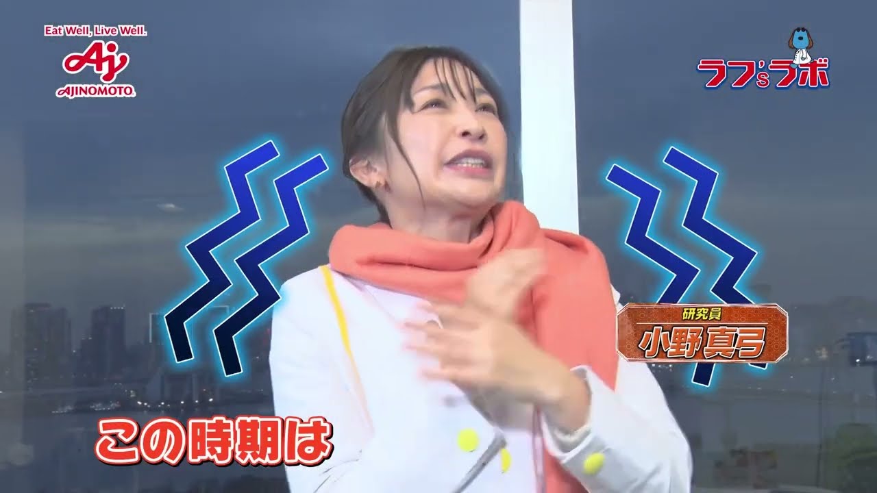 ラフ'sラボ「味の素」2024年1月20日放送