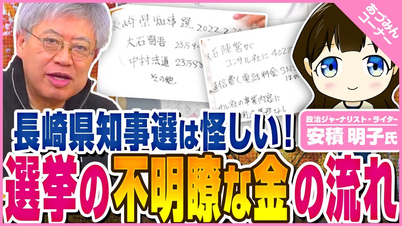 【切り抜き】2022年長崎県知事選の構図を見ると気がつけることがある！「あづみんコーナー」より②