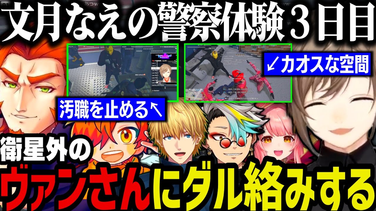 【まとめ】カオスすぎる空間、殿の汚職を止める伊藤ぺいん、衛星外のヴァンさんにダル絡みするｗｗｗ【叶/にじさんじ切り抜き/ストグラ切り抜き】