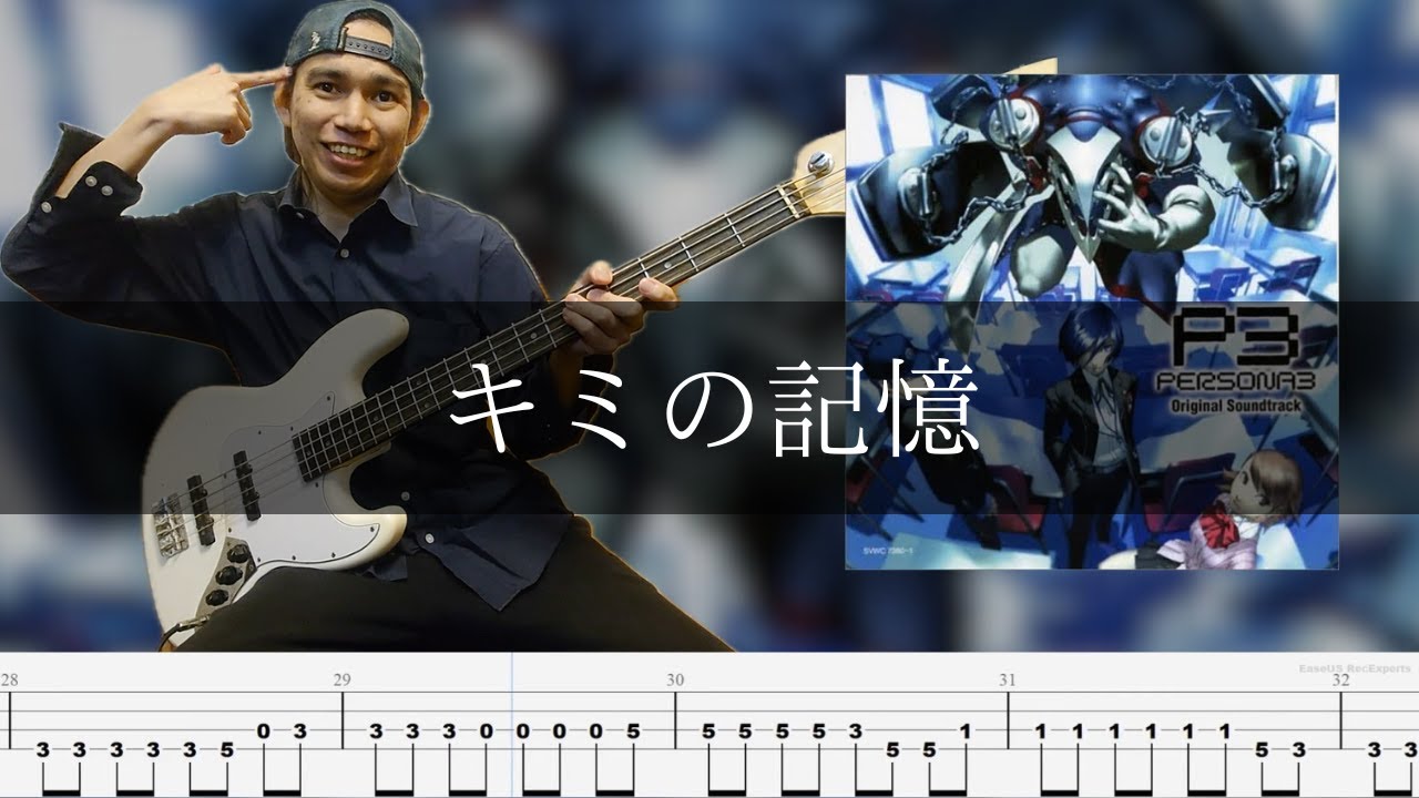 川村ゆみ - キミの記憶 ベース 弾いてみた TAB Bass Cover