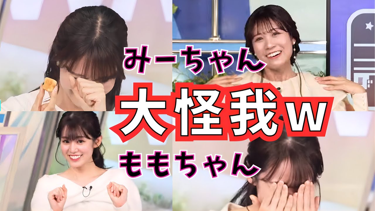 【戸北美月×青原桃香】"魔のアフタヌーン"  "ギャグ"&"ダンス"で大怪我！ トドメを刺すスタッフの一言　立ち直れないほど打ちのめされるお天気お姉さんたち