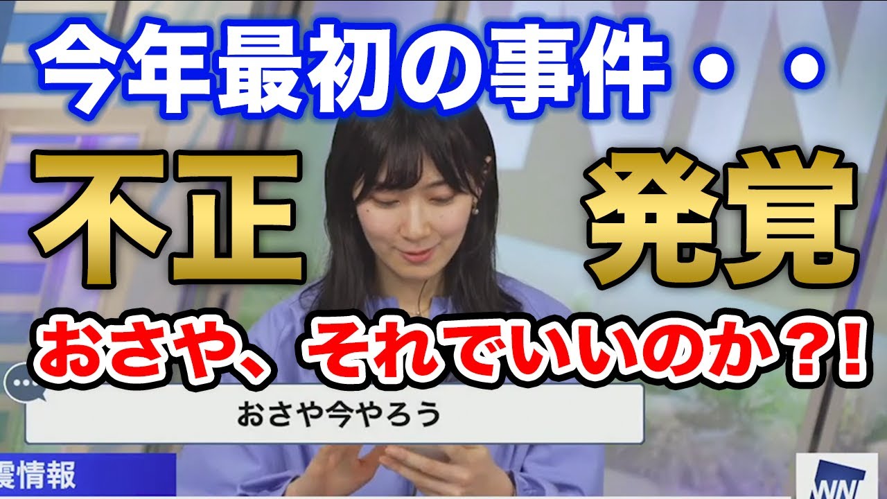 【檜山沙耶】神様のお告げをリセマラする沙耶お嬢様/ウェザーニュース切り抜き