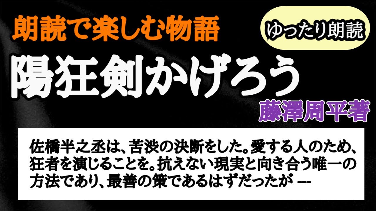 【ゆったり朗読】陽狂剣かげろう