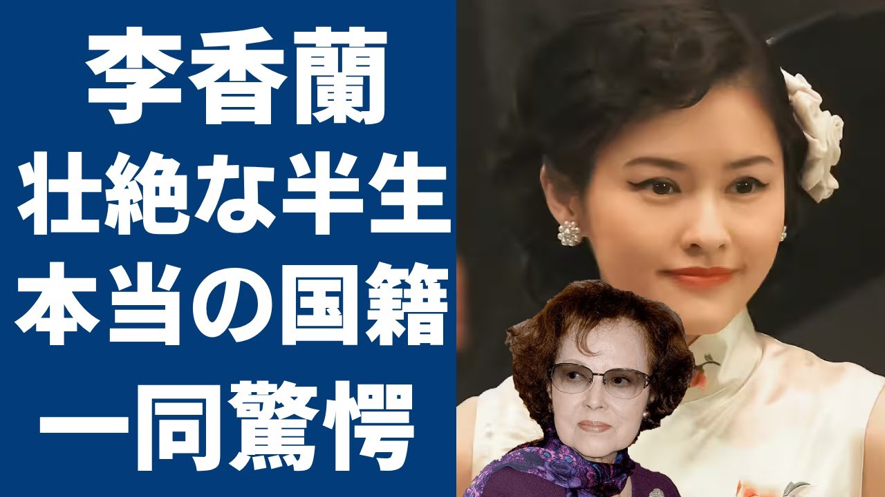 李香蘭の壮絶な半生...ずっと隠された本当の国籍や本名に驚愕...『ブギウギ』に実名登場し「夜來香」で有名な歌手と服部良一の深い縁...笠置シヅ子と同時代に生きたスーパースターだ悲惨な過去に涙...