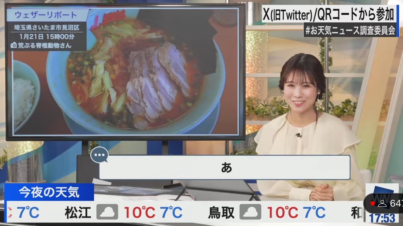[戸北美月]スタッフさんからの急な山岡家リポートにも早口で魅力を宣伝する山岡家非公式広報のお天気お姉さん