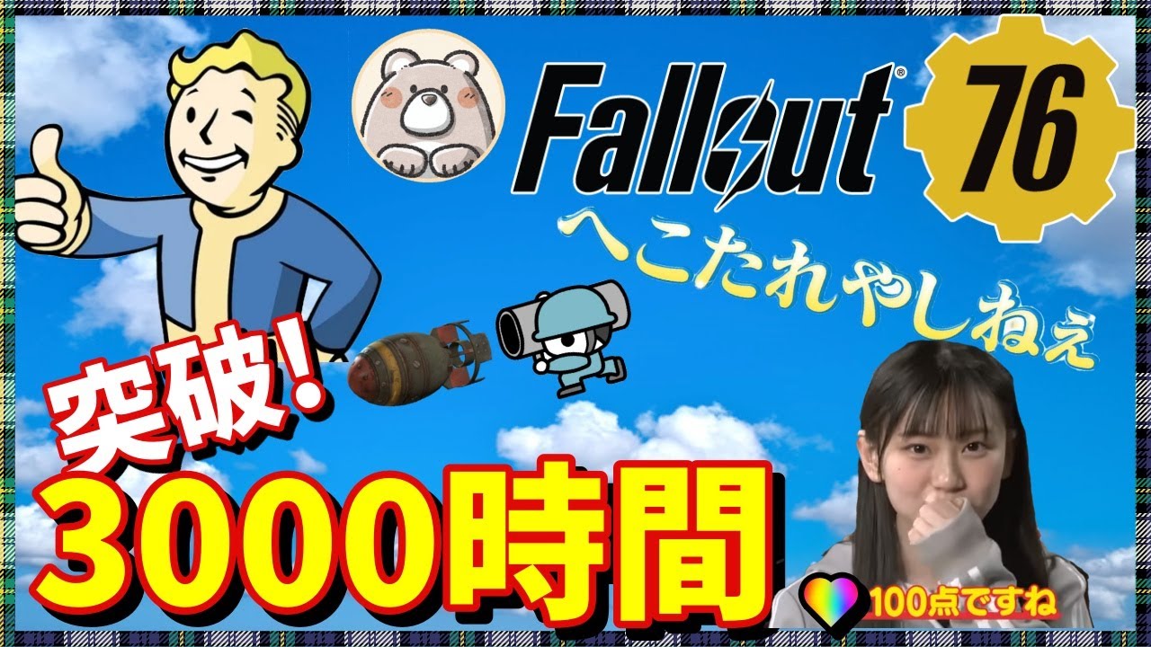 【Fallout76】現アプデを最強に楽しむ！やっぱりアパラチアは最高！(お手伝い＆ボス討伐もOK要概要欄チェック)