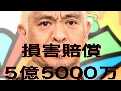 菊間千乃氏、「モーニングショー」で松本人志が「文春」へ請求した損害賠償「約５億５０００万円」を解説…「驚くような金額ではない」