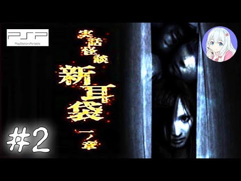 【ゲーム実況】「実話怪談 新耳袋 一ノ章」怪談・怖い話 #2 全17話【実話怪談・作業用・睡眠用】
