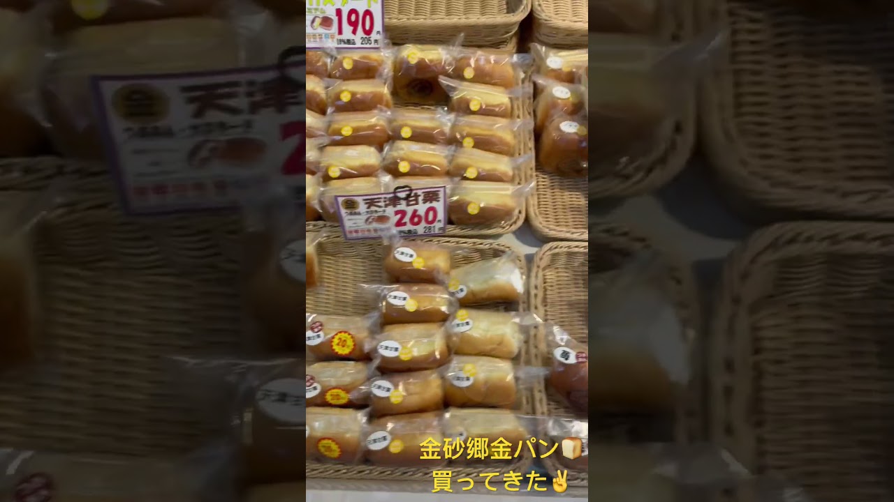 全日食チェーン金砂郷、金パン買ってみた【茨城】🍞✨️#パン