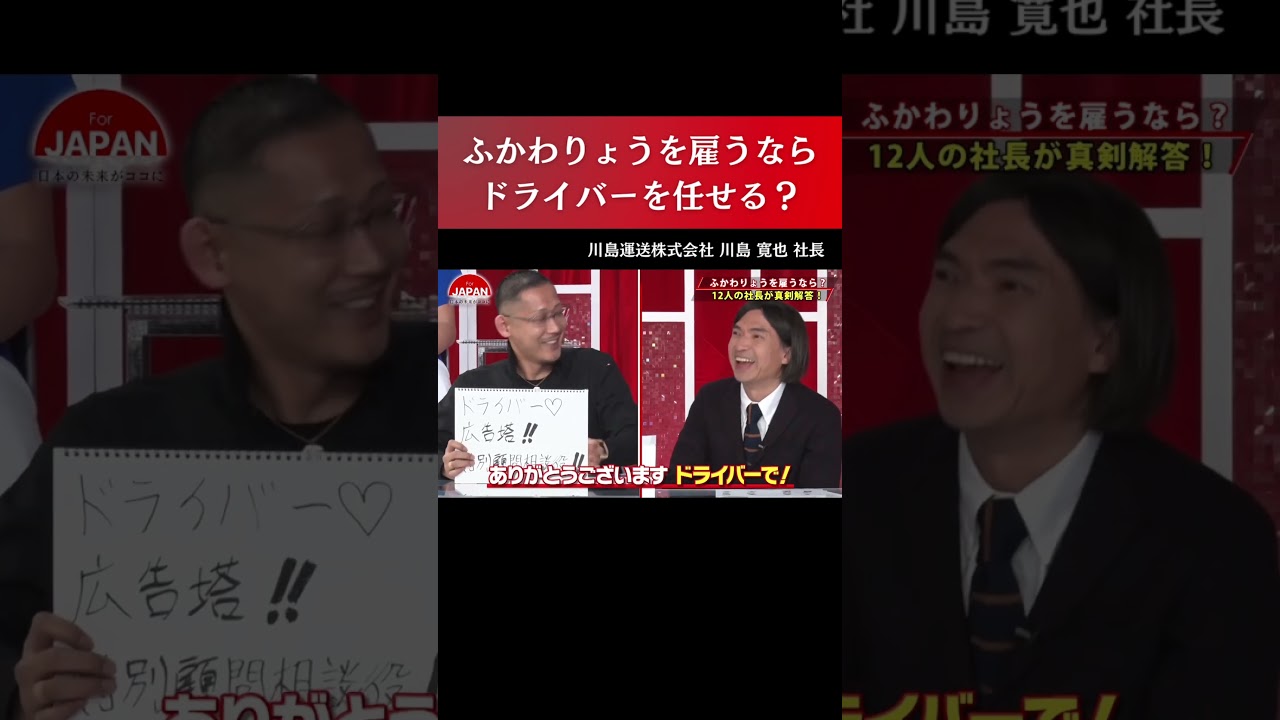 【ふかわりょうを雇うならドライバーを任せる？】#forjapan #shorts