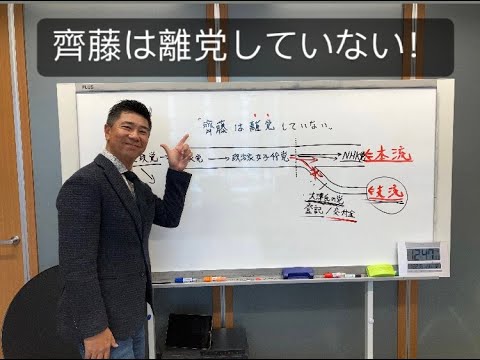 齊藤は離党していない！解説します。本日銀座のBARに行きます。みんな来てねっ