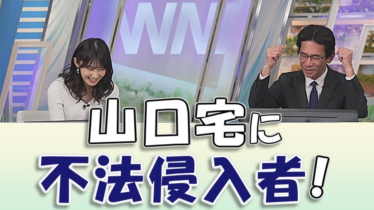 【#檜山沙耶 & #山口剛央】山口宅に不法侵入者! / #ウェザーニュースLiVE #切り抜き