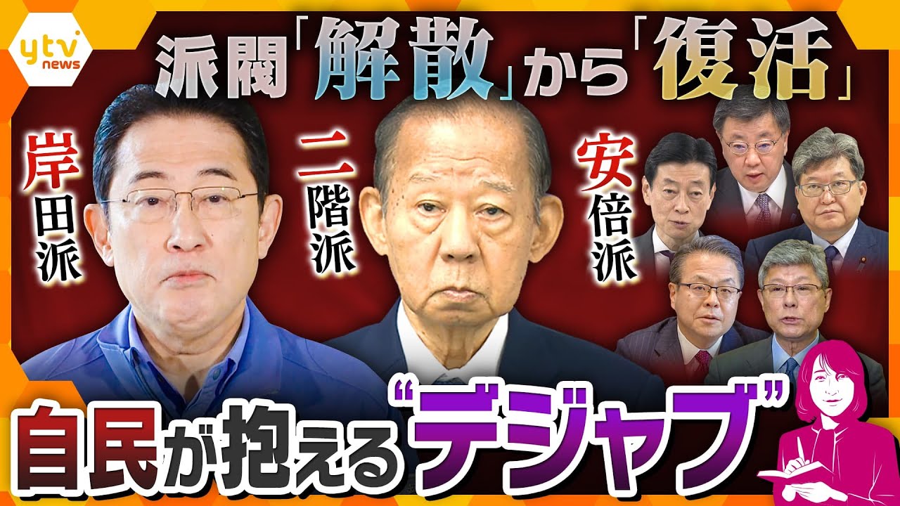 【ヨコスカ解説】派閥解散は30年前の“デジャブ”岸田首相と麻生副総裁「関係悪化」懸念の声も…自民党改革の行方は