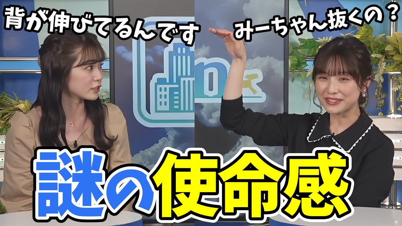 【青原桃香・松雪彩花】今年は身長を伸ばすことが目標という桃ちゃん！みーちゃんの身長を目指している【ウェザーニュース切り抜き】