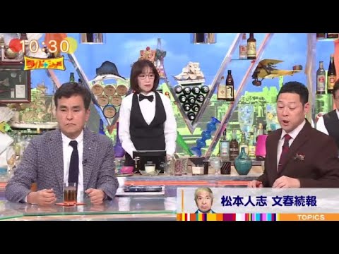 ワイドナショー 【文春が松本人志に関する続報▽宮沢氷魚＆黒島結菜…事実婚発表】full show