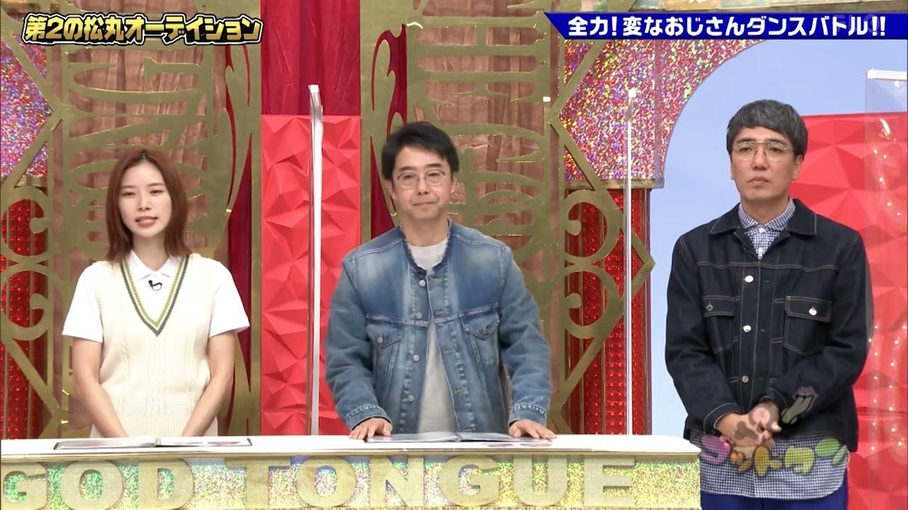 「お笑い BGM」【ゴッドタン】第2の松丸候補は逸材ぞろい？朝日に続く大型ルーキーは見つかるのか、期待が高まります！