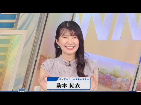 【駒木結衣】スタッフさんがずっと駒木結衣を出してる件【ウェザーニュースlive】