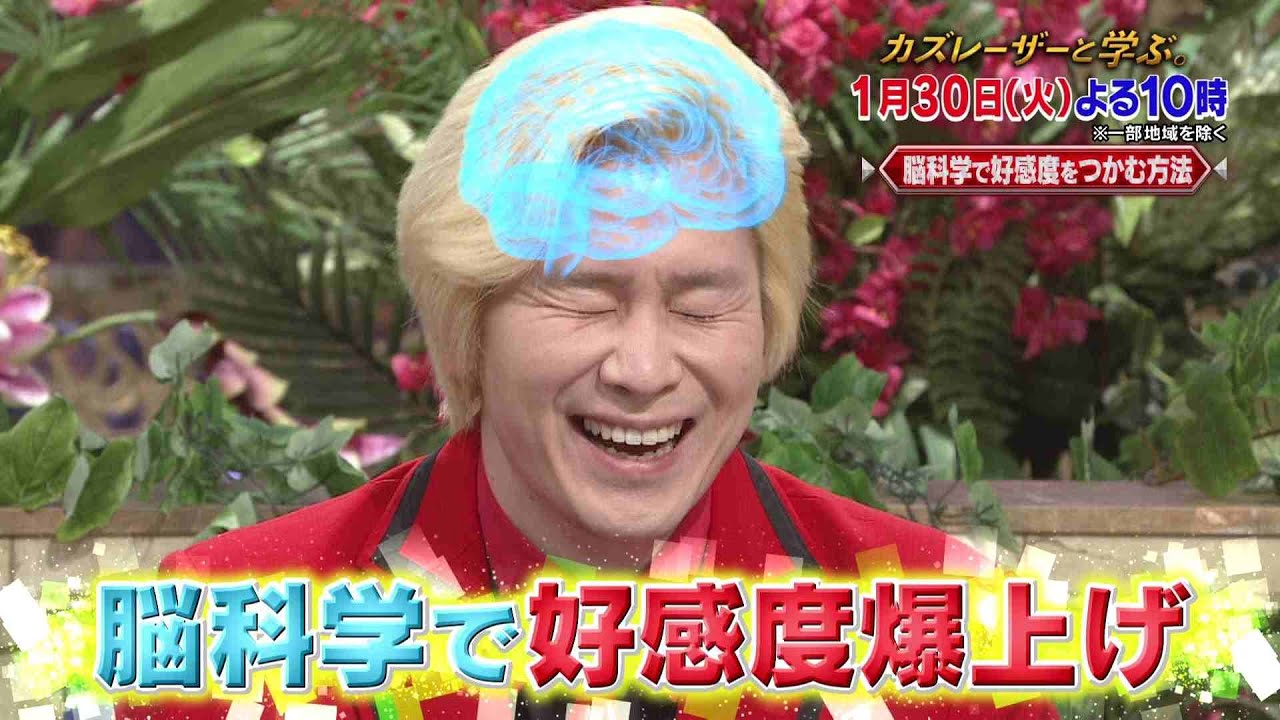 「カズレーザーと学ぶ。」ちょっと難しい新知識もカズレーザーと一緒なら楽しく理解できるはず！驚きの新知識を最先端の研究者から学びまくる“教養バラエティー！”カズレーザーと一緒に知の深淵へ！