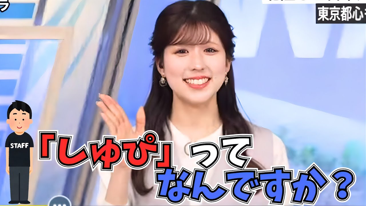 【小林李衣奈】昨年のWNL流行語大賞「しゅぴ」を知らないスタッフに、公式見解を伝え、質疑応答を受けるお天気お姉さん【ウェザーニュース切り抜き】