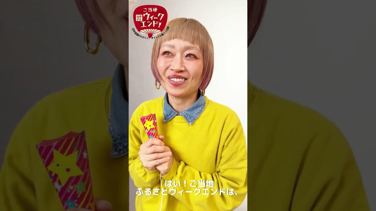 #ご当地ふるさとウィークエンド とは？_宣伝隊長 #ロシアン佐藤 意気込み #推酒活