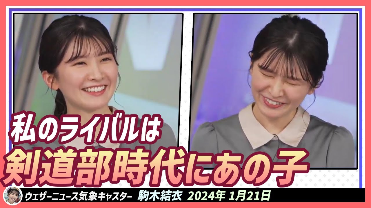 【駒木結衣】 今のライバルは夏服かな。これまでライバルは剣道部時代でいつも試合で当たる相手かな