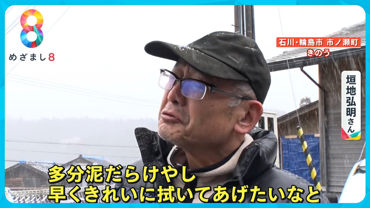 【能登半島地震】輪島市土砂崩れ現場で安否不明の弟の捜索を見守る兄「正月を一緒に過ごす約束を…」【めざまし８ニュース】