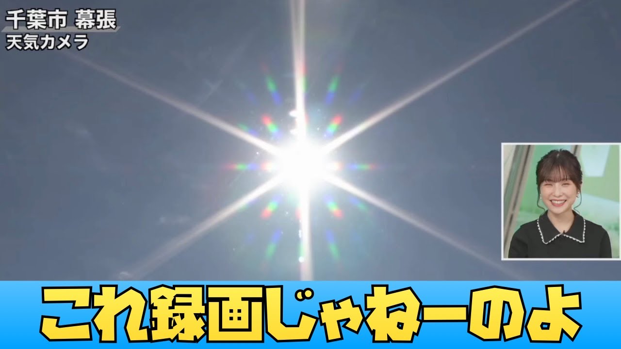 【松雪彩花】これ録画じゃねーのよ #ウェザーニュース #松雪彩花