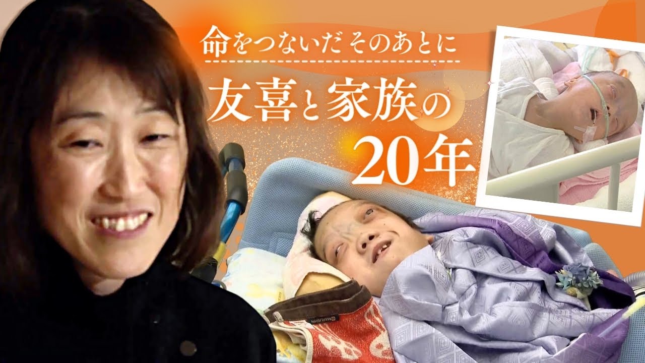 新生児集中治療室から在宅へ　孤立する親子が「これが息子の世界」と思えるまで