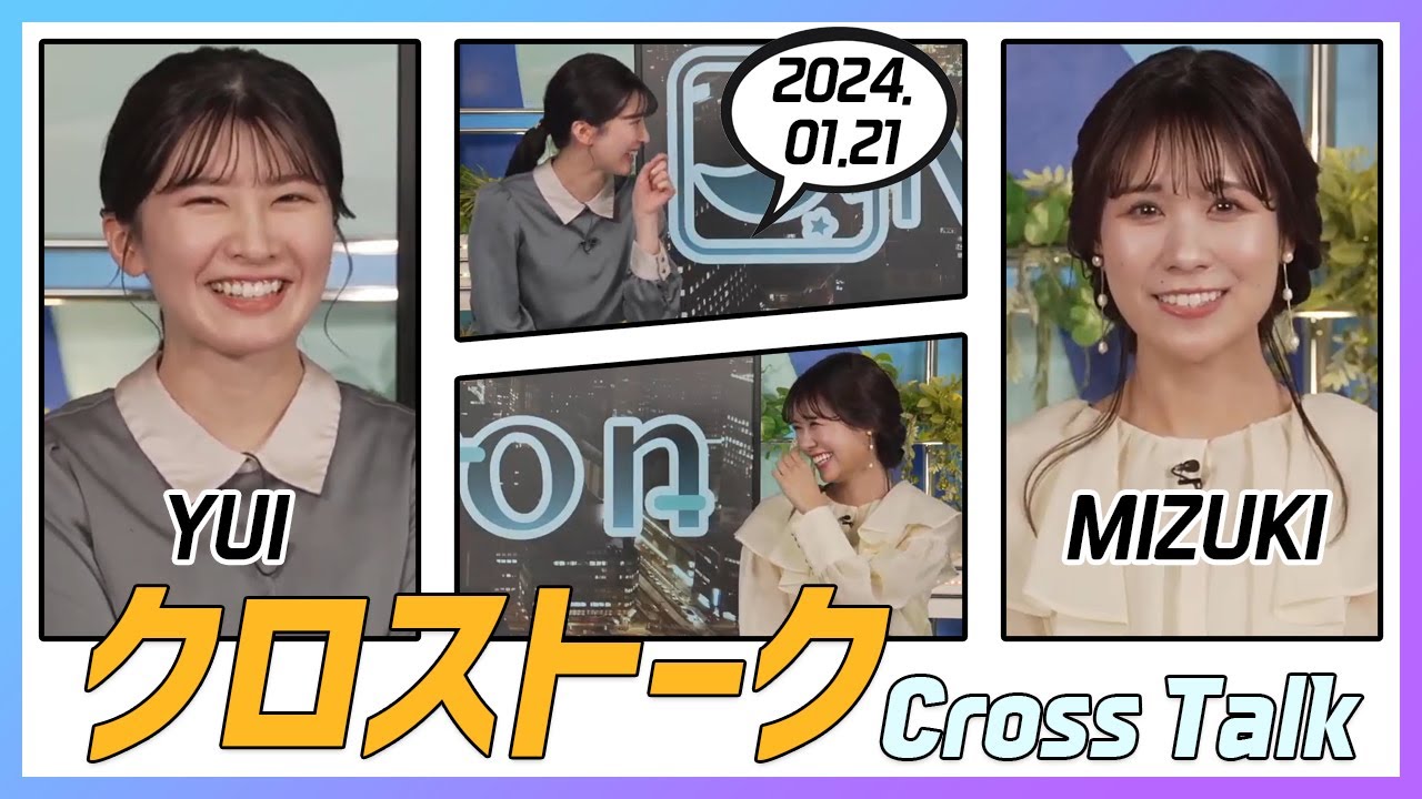 戸北美月 & 駒木結衣 クロストーク 2024.01.21