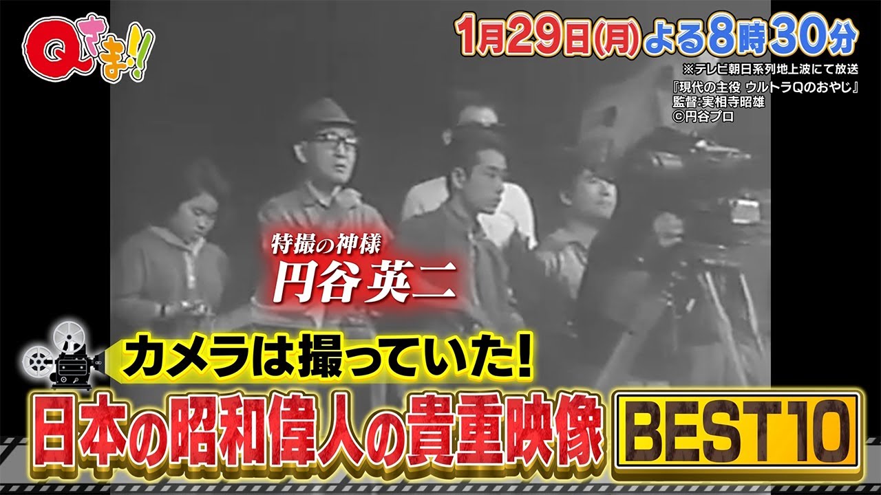 【Qさま!!】2024年1月29日（月）よる8時30分から