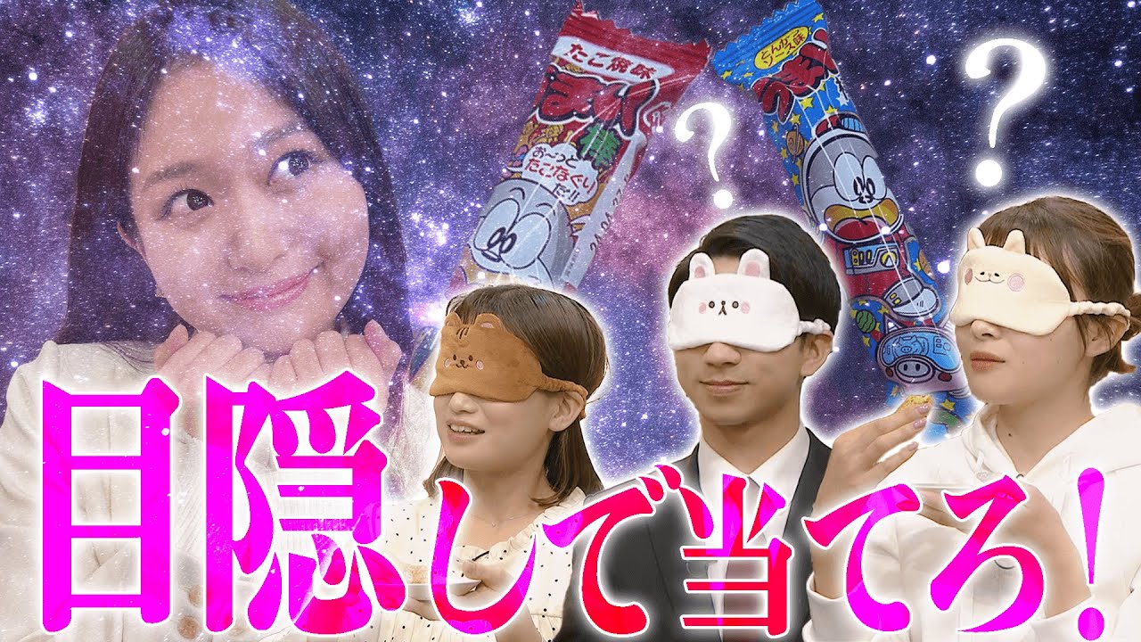 食レポ慣れしてるアナウンサーなら“効きうまい棒”も楽勝！？【むちゃぶりこ】