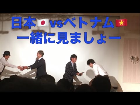 アジアカップ　日本🇯🇵vsベトナム🇻🇳 一緒に見ましょー　2024/01/14