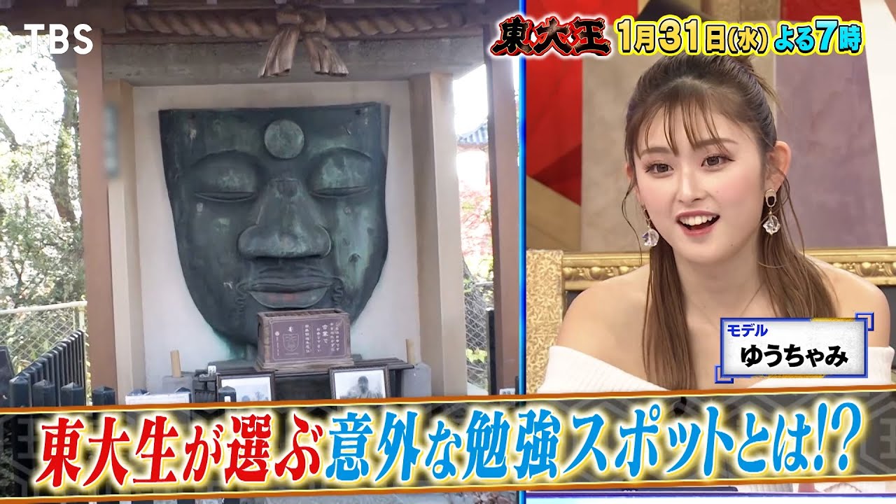 『東大王』1/31(水) NEWS 加藤シゲアキが神保町へ！東大生が選ぶ意外な勉強スポットとは!?【TBS】