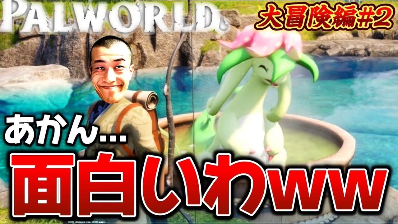 『ヤニパル#2』神ゲーとさせてくださいwww【PALWORLD】