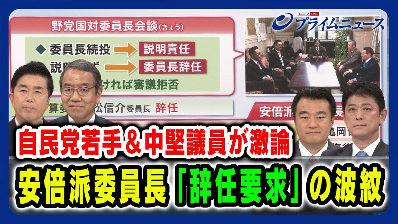 【自民党若手中堅議員が激論】安倍派委員長「辞任要求」の波紋 越智隆雄×牧原秀樹×大岡敏孝×高村正大 2024/1/24放送＜前編＞