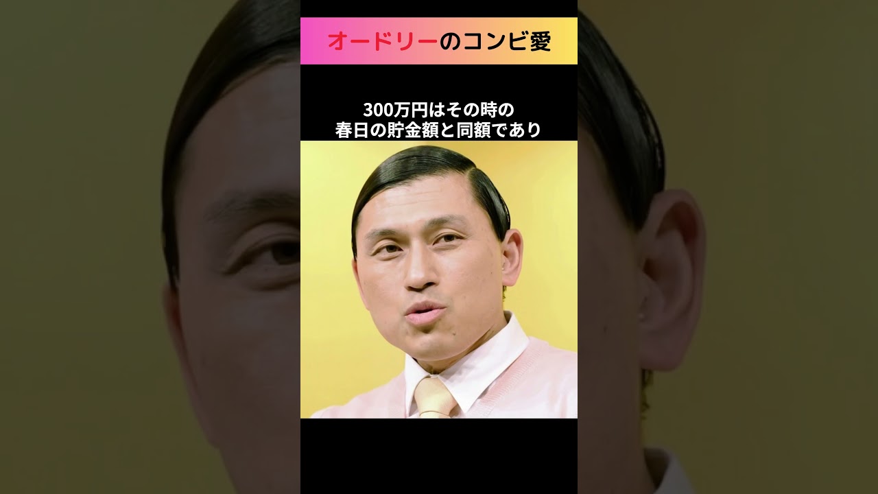 オードリーのコンビ愛