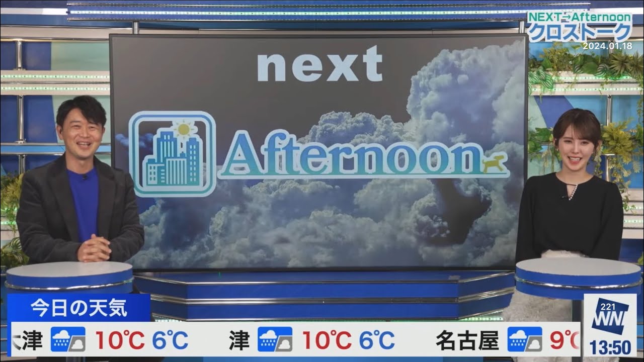 クロス(2024/01/18木)小川・川畑