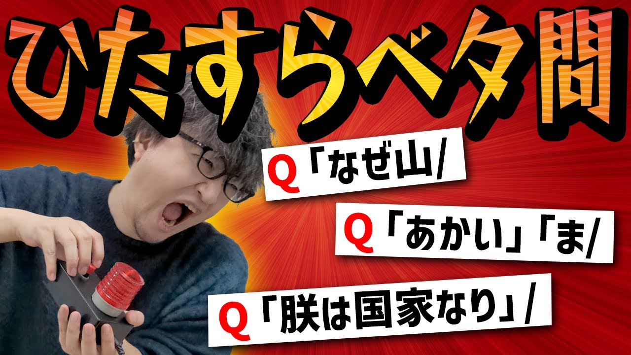【まさに異次元】クイズ王の本気が見たい方へ