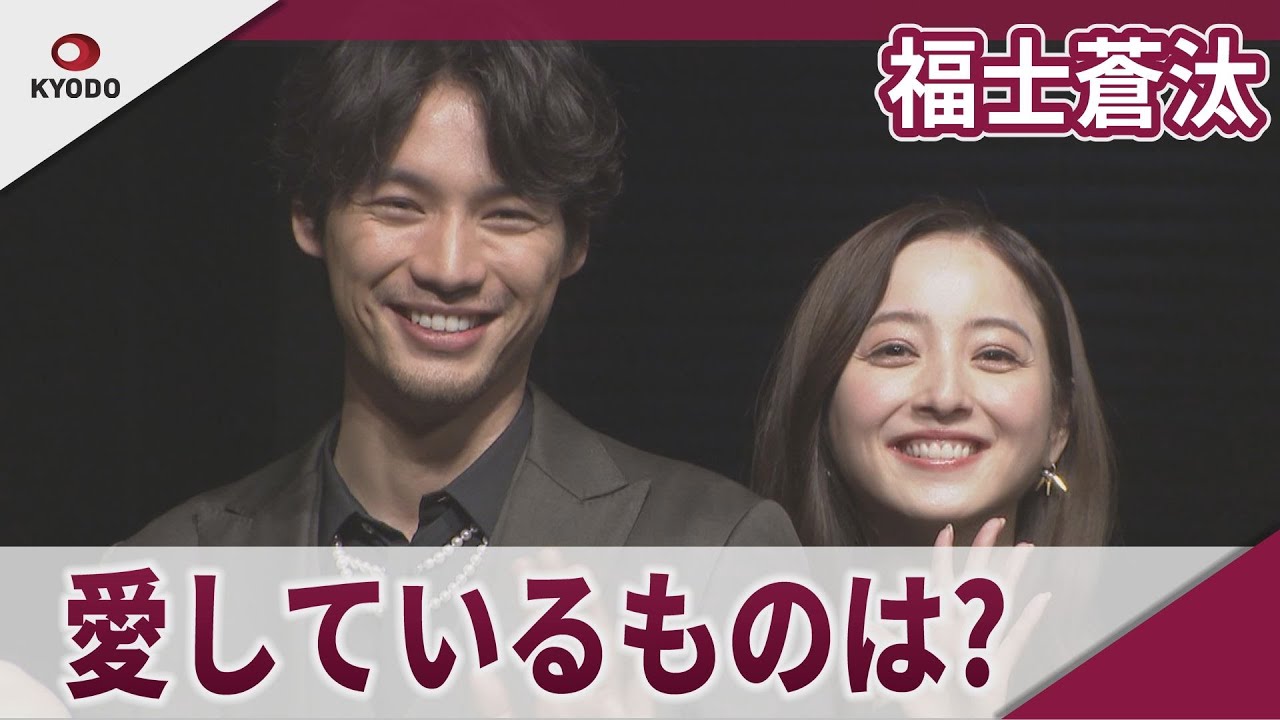 福士蒼汰 「愛しているもの」を語る