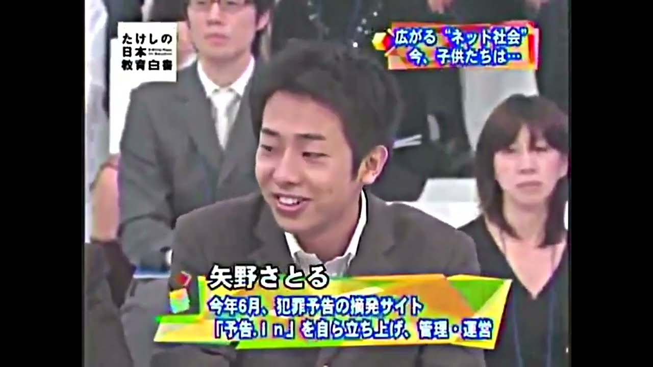 矢野さとる出演シーン切り抜き【たけしの日本教育白書】reupload
