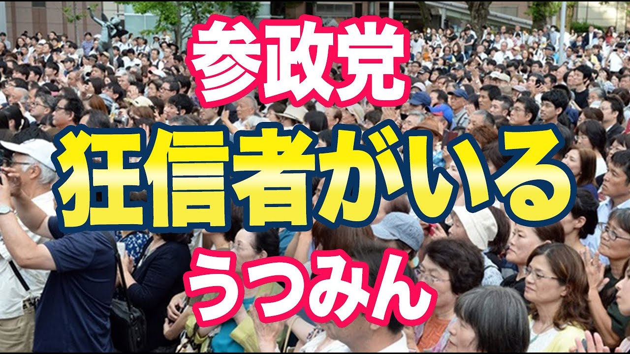内海聡氏「参政党の話すると狂信者がでてくる」→実は別の党が、、、