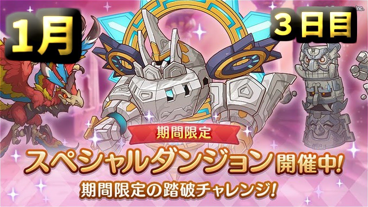 【プリコネR】 スペシャルダンジョン　攻略を目指す ３日目