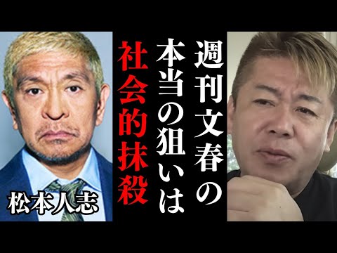 第2弾 松本人志さんの件について…週刊文春を潰す方法を思いつきました【 松本人志 活動休止 文春 スピードワゴン 小沢 文春砲 ホリエモン 暴露 】