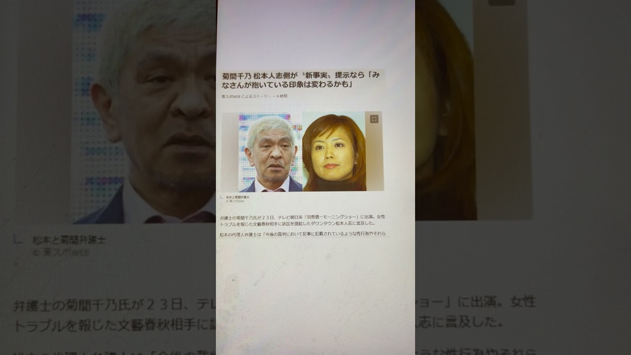 菊間千乃　松本人志側が〝新事実〟提示なら「みなさんが抱いている印象は変わるかも」← 物証ないと厳しいって事か^0^;　#Shorts